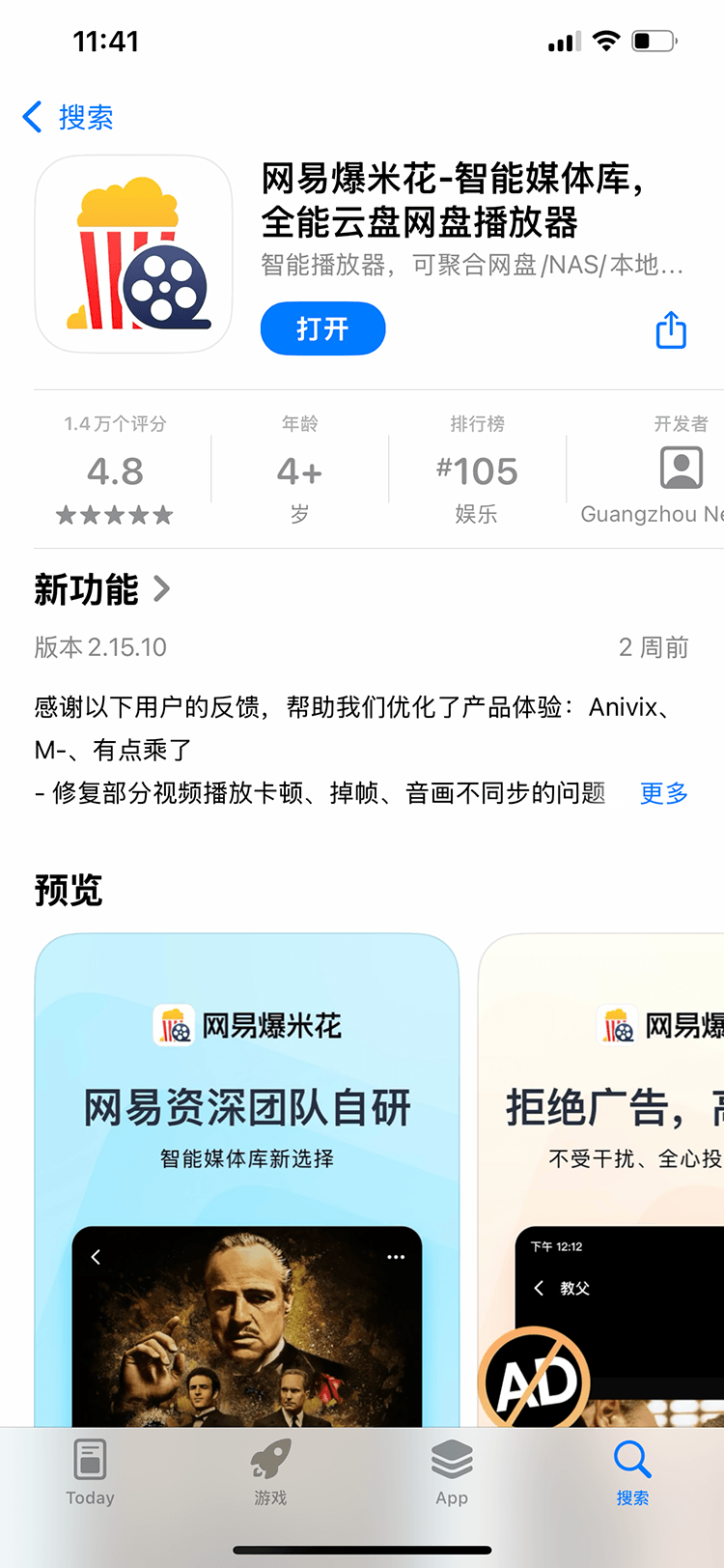 下载网易爆米花